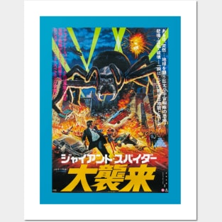 Classic Sci-Fi Movie Poster - Giant Spider Invasion (Japan) Posters and Art